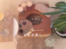 ウララ バイ ロキエ(u-LALA by ROCHIE)の雰囲気（マンションの一室にあるプライベートサロン。女性専用サロン。）