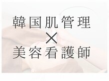 ひっそり美肌構築