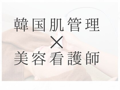 ひっそり美肌構築の写真