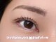 エルア アイラッシュ(elua eyelash)の写真/自まつ毛を最大限に長く魅せる★まつげパーマ上下セットと、アイブロウワックスで理想の目元をキープ◎