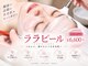 ラピ 銀座(LAPI)の写真/韓国で話題のララピールをもっと身近に♪透明感あふれる水光肌♪ララピール初回￥6,600~[ララピール/毛穴]