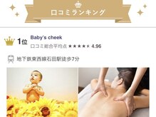 ベビーズチーク(Baby’s cheek)