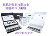 お試し】本気の肌質改善☆剥けないピーリング VOSサロンケア 白