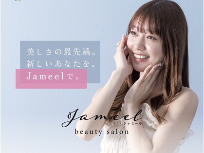 ジャミール(Jameel)の写真