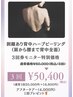 美ボディは背中から♪背中ハーブピーリング3回　60000円→50400円