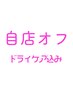 【ハンド自店オフのみ】ドライネイルケア込み♪