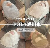 ポーラ 旭川東店(POLA)