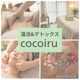 ココイル(cocoiru)