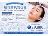 【再来】リフティング☆再生+アンプル浸透!超音波で深層から引き締め♪