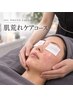 【ニキビ・赤み・乾燥】IPL光★肌荒れケアコース ¥11000→¥7700