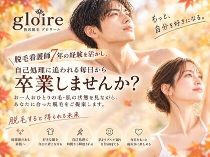グロワール(gloire)の写真