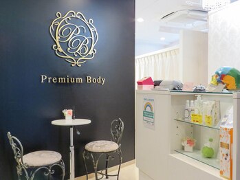 プレミアムボディ(Premium Body)(東京都新宿区)
