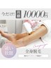 【純国産全身脱毛】