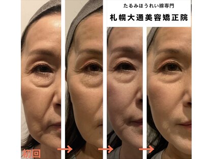 札幌大通美容矯正院の写真