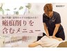 【人気NO. 1】瘢痕骨磨き＋ゴルジ整体！深層部のコリ固まりを溶かす 110分