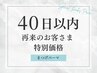 【40日以内のご来店】まつ毛パーマ 通常¥6700