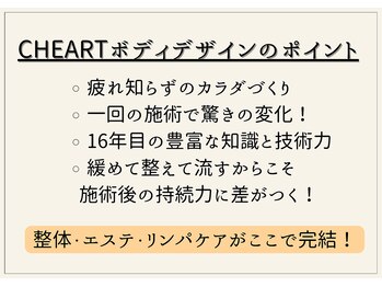 チート 辻堂(CHEART)/