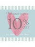 Valentine coupon 10%オフ