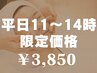 【平日11～14時限定】70％OFF!!たるみ小顔ケア+ハリツヤ肌美容液導入[有楽町]