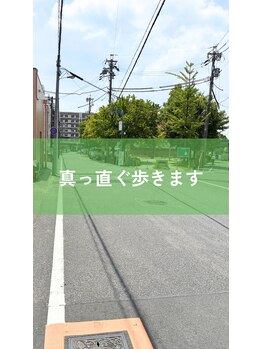 整体院シェアリング 星ヶ丘(SHARING)/まっすぐ歩いてください。