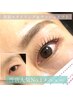 ラッシュリフト＋美眉スタイリング　10890円→9900円