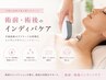 【美容施術用ケア】インディバ術前・術後ケア90分¥24200⇒