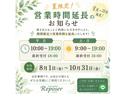 ルポゼ(Reposer)の写真