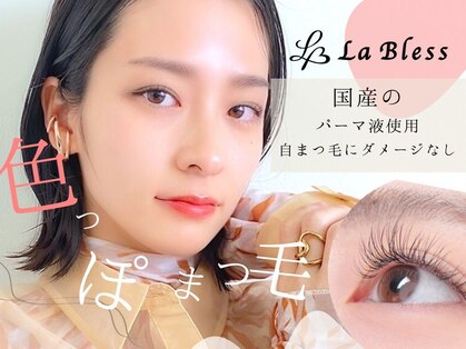 ラ ブレス なんばスカイオ(LaBless)の写真