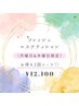 《月曜日・木曜日限定》フレッシュエステティシャン２回コース♪￥12100