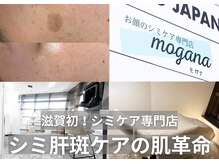 モガナ(mogana)