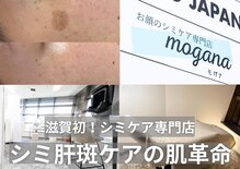 モガナ(mogana)