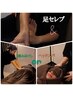 足もみ＋もみほぐしorヘッドスパ　【60分】¥5200