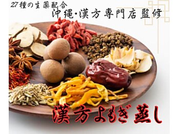 ハレノヒスパ(HARENOHI SPA)/専門店監修!漢方よもぎ蒸し