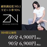 全力ストレッチ 祖師ヶ谷大蔵店