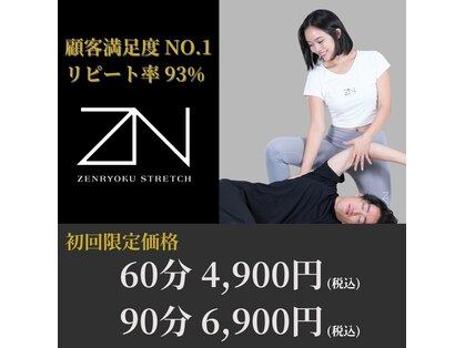 全力ストレッチ 祖師ヶ谷大蔵店の写真