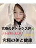 【回数券の方はこちら】水素ミストの進化版よもぎ蒸し(水素水飲み放題)