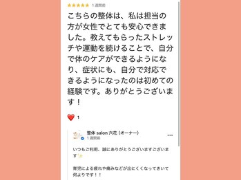 六花(リッカ)/お客様の声