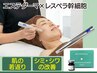 【美肌人気NO.1】年齢肌へ集中アプローチ!幹細胞導入×ダーマ 60分¥5,980