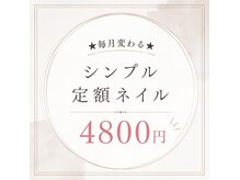 エム(M)の雰囲気(毎月変わるシンプル定額ネイル)