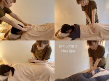 ハレスパ(Hale Spa)