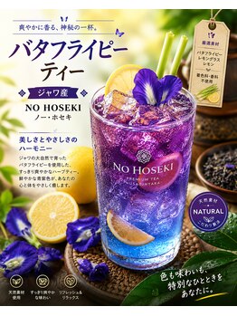 ジャワの宝石/夏限定バタフライ茶