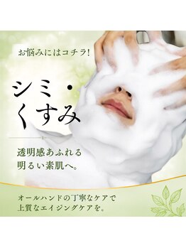 さくら 錦糸町パルコ店の写真/【年齢肌のくすみ・シミに本気アプローチ】白玉美白×深層リンパで、澄みわたる大人の透明感へ
