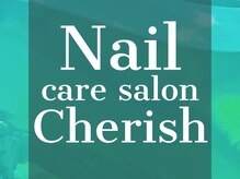 ネイルケアサロン チェリッシュ(Nail care salon Cherish)