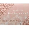 ベルサンテ(Belle sante)のお店ロゴ