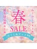  もう直ぐ終了！！ 【 春SALE 】もみほぐし&フット90分 ¥9200→7900