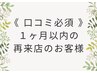 【口コミ&1ヶ月以内】オーガニックハーブ蒸し40分¥5,500→初回料金¥4,500