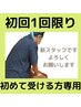 【本物の指圧】指圧整体60分コース　￥5,500→￥２，９８０【歴３５年】