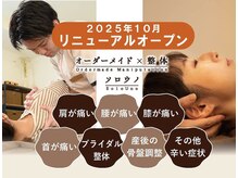 ソロウノ 平和島本院