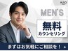【メンズ脱毛】ムダ毛のお悩み何でもご相談ください♪無料カウンセリング