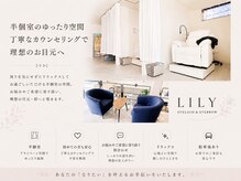 リリー(LILY)